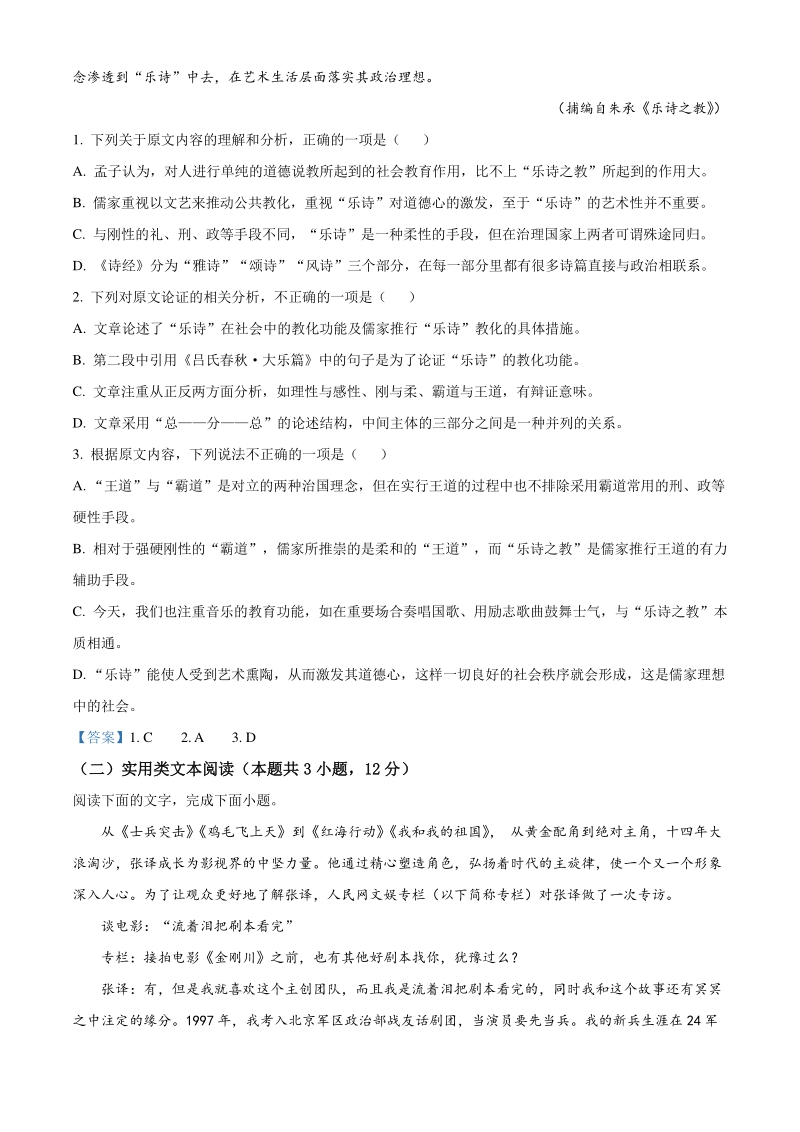 广西壮族自治区贵港市2020-2021学年高三上学期12月联考语文试题（含答案）_第2页