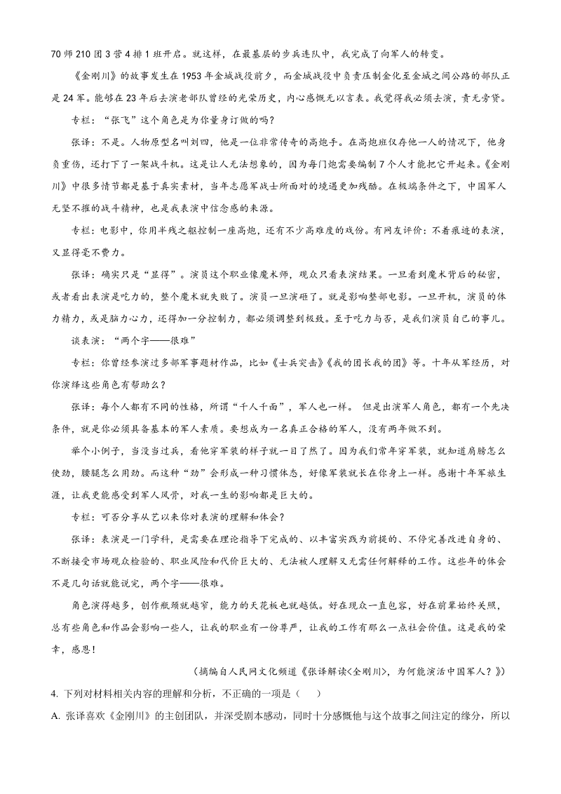 广西壮族自治区贵港市2020-2021学年高三上学期12月联考语文试题（含答案）_第3页