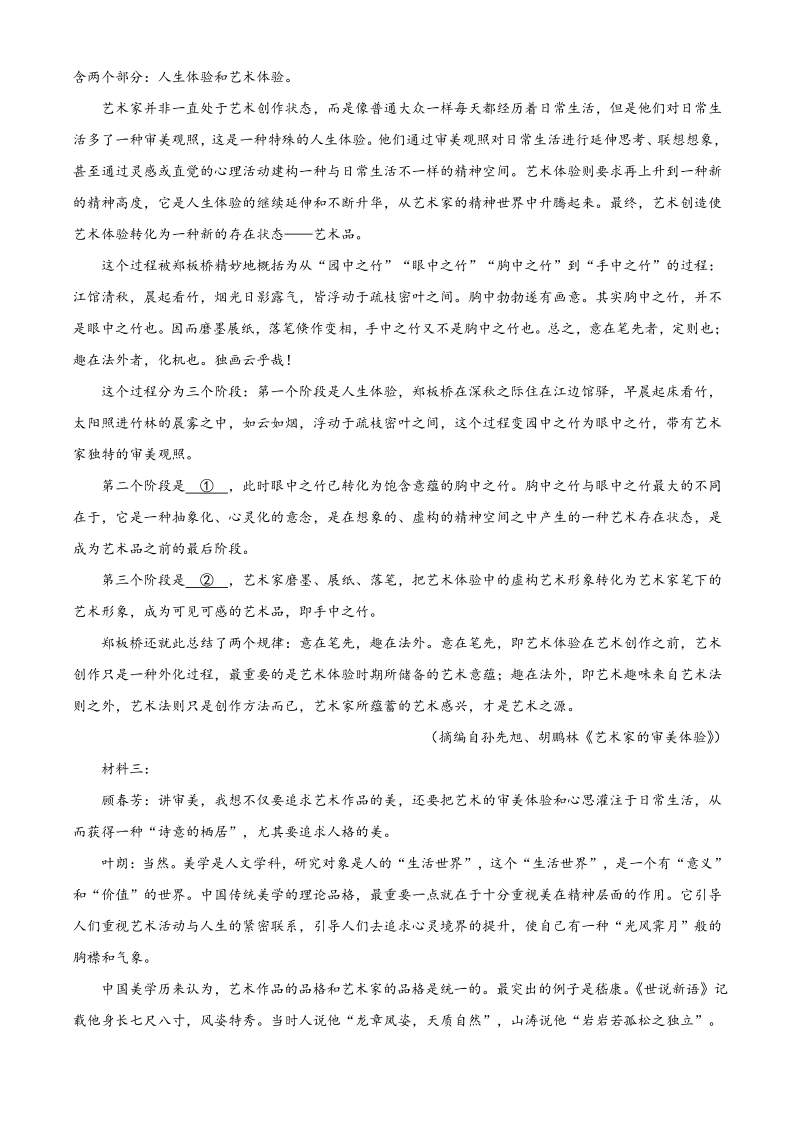 江苏省常熟市2020-2021学年高三上学期阶段性抽测二语文试题（含答案）_第2页