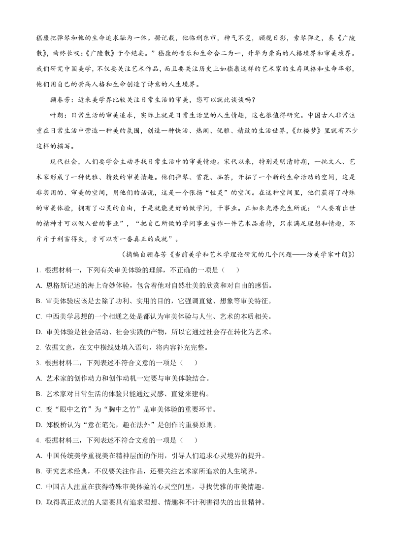 江苏省常熟市2020-2021学年高三上学期阶段性抽测二语文试题（含答案）_第3页