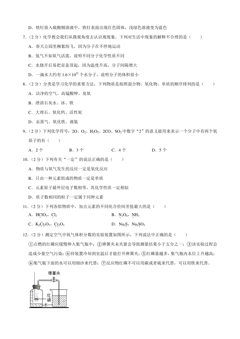 2020-2021学年重庆市沙坪坝区二校联考九年级上期中化学试卷（含答案解析）_第2页