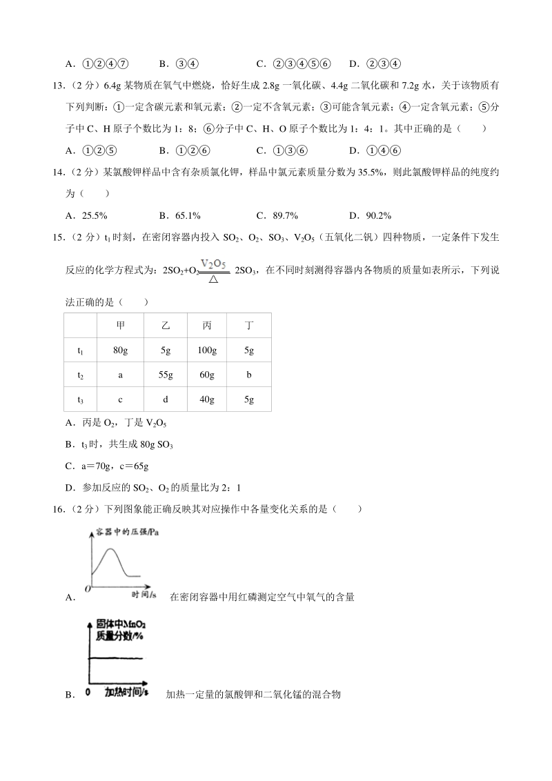2020-2021学年重庆市沙坪坝区二校联考九年级上期中化学试卷（含答案解析）_第3页
