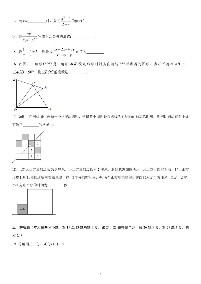 上海市浦东新区2019-2020学年七年级上期末数学试卷（含答案）_第2页