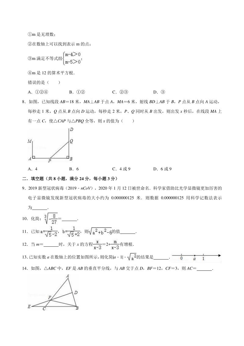 2020-2021学年湘教新版八年级上期末复习数学试卷（含答案）_第2页