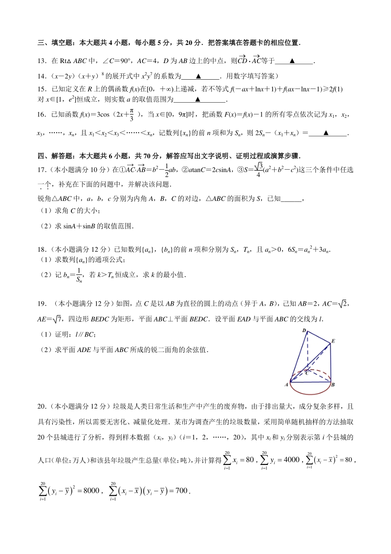 江苏省南京市2021届高三12月六校联合调研数学试题（含答案）_第3页