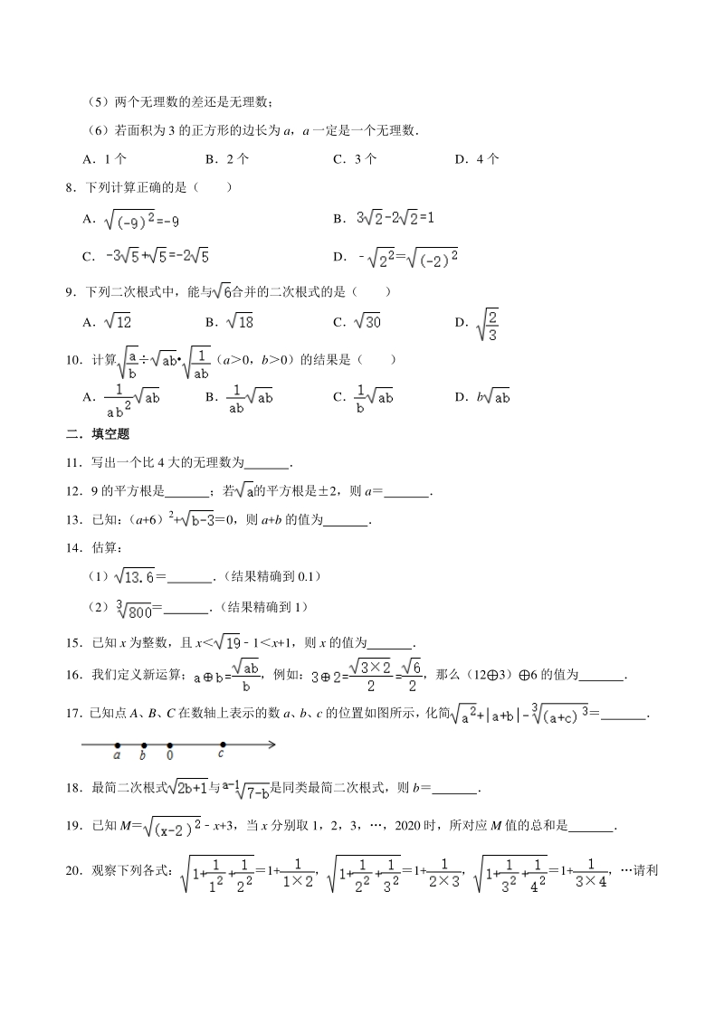 2020年北师大八年级数学上册 第二章 实数 单元综合测试（含答案）_第2页