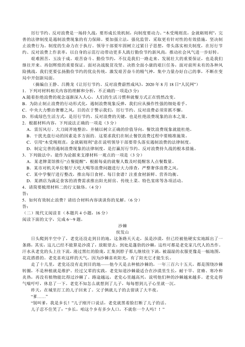 河北省邯郸市2021届高三上期末质量检测语文试题（含答案）_第2页