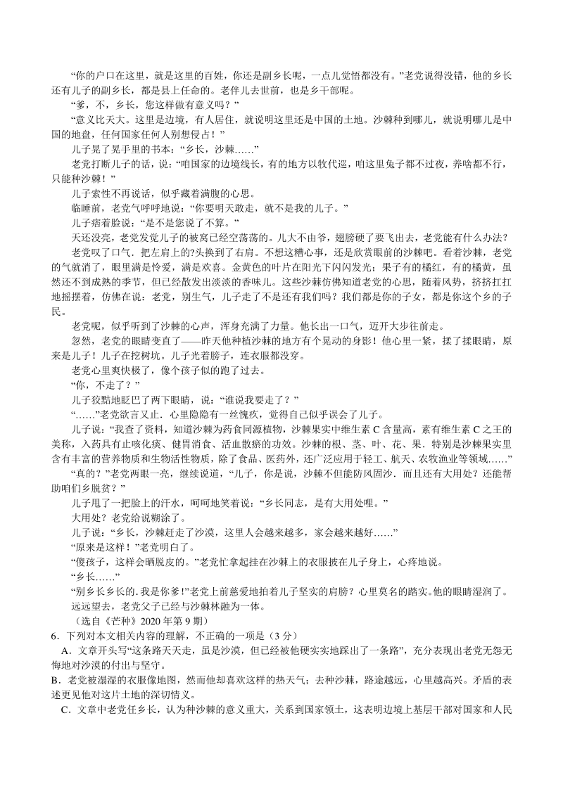 河北省邯郸市2021届高三上期末质量检测语文试题（含答案）_第3页
