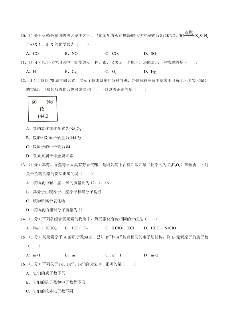 2020-2021学年甘肃省兰州市城关区九年级上第三次月考化学试卷（含答案解析）_第3页