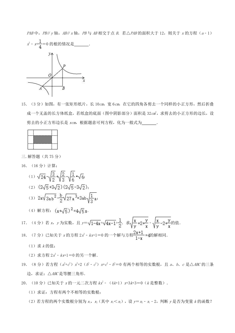 2020-2021学年河南省南阳市九年级上第一次月考数学试卷（含答案解析）_第2页