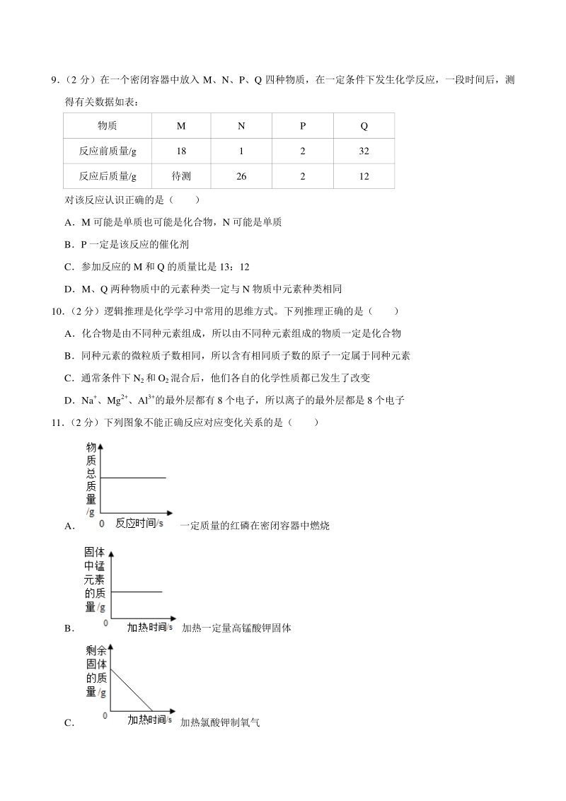 2020-2021学年陕西省西安市三校联考九年级上期中化学试卷（含答案解析）_第3页
