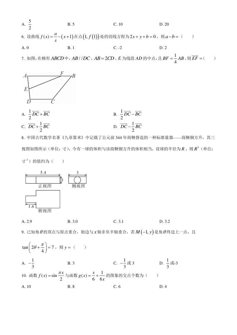 河南省2021届高三名校联盟模拟文科数学信息卷（含答案）_第2页