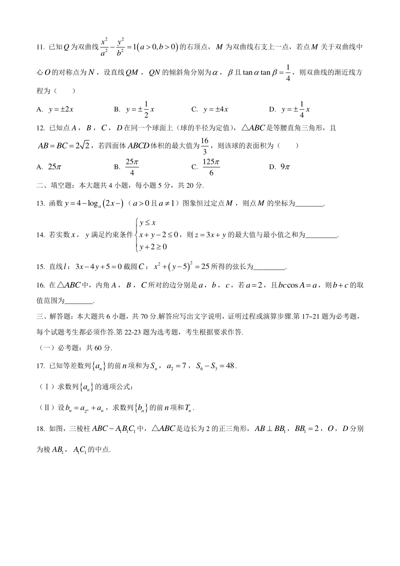 河南省2021届高三名校联盟模拟文科数学信息卷（含答案）_第3页