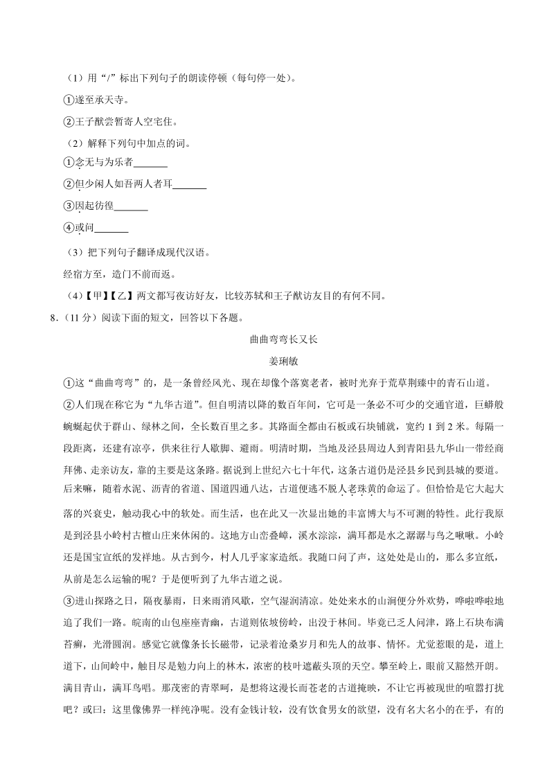 江苏省南通市如皋市2020-2021学年八年级上期中语文试卷（含答案）_第3页