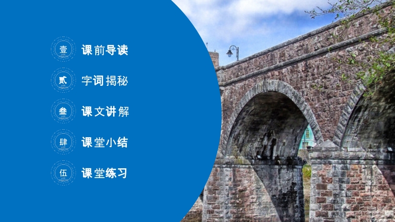 《赵州桥》PPT精品课件（2021年部编版三年级语文下册）_第2页