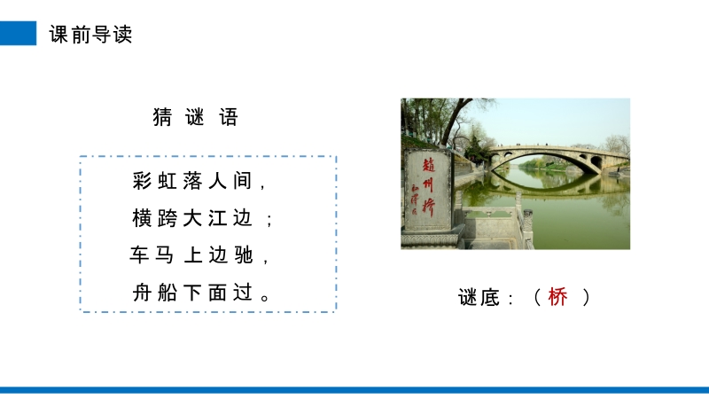 《赵州桥》PPT精品课件（2021年部编版三年级语文下册）_第3页