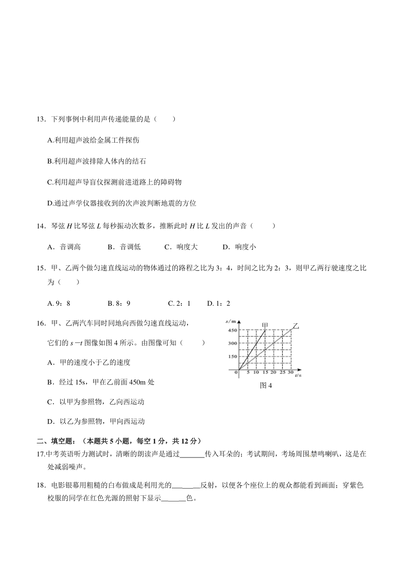 福建省福州市长乐区2020-2021学年八年级上期中考试物理试题（含答案）_第3页