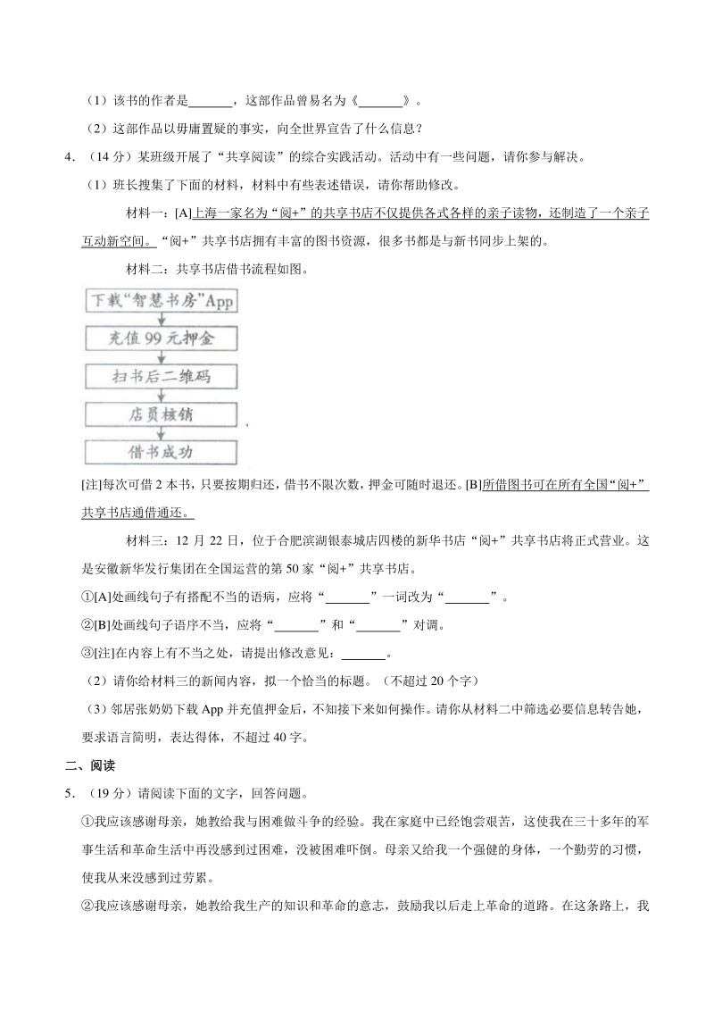 2020-2021学年安徽省滁州市全椒县八年级上期中语文试卷（含答案解析）_第2页