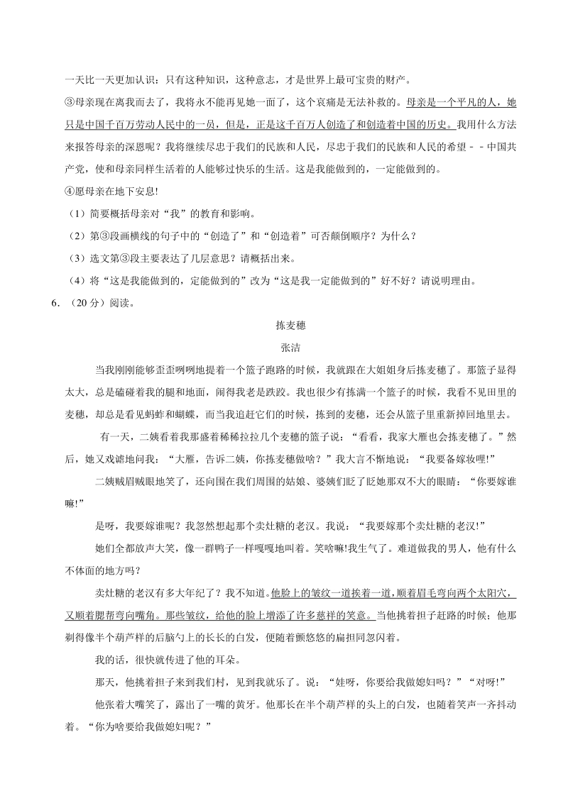 2020-2021学年安徽省滁州市全椒县八年级上期中语文试卷（含答案解析）_第3页
