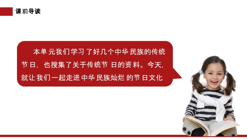 《综合性学习-中华传统节日》小学三年级语文下册第三单元精品PPT课件_第2页