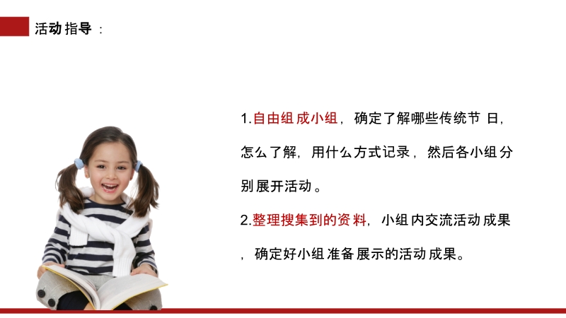 《综合性学习-中华传统节日》小学三年级语文下册第三单元精品PPT课件_第3页