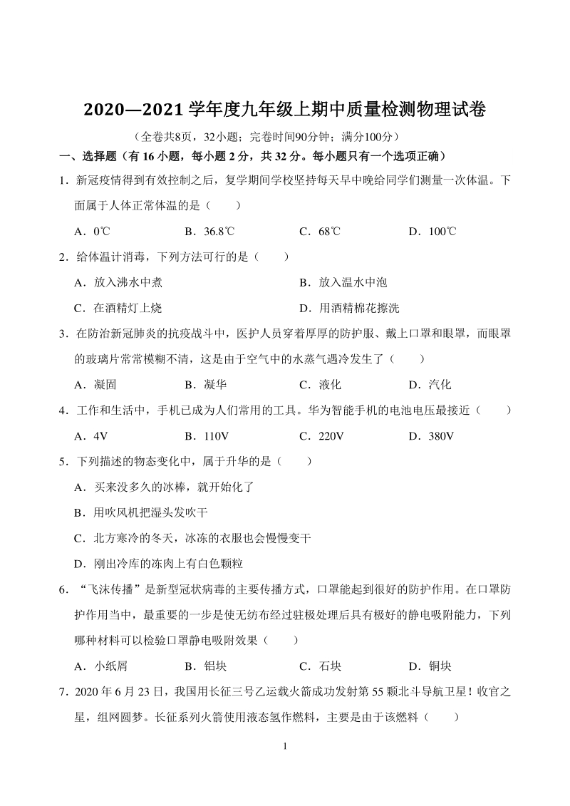 福建省福州市长乐区2021届九年级上期中考试物理试题（含答案）_第1页