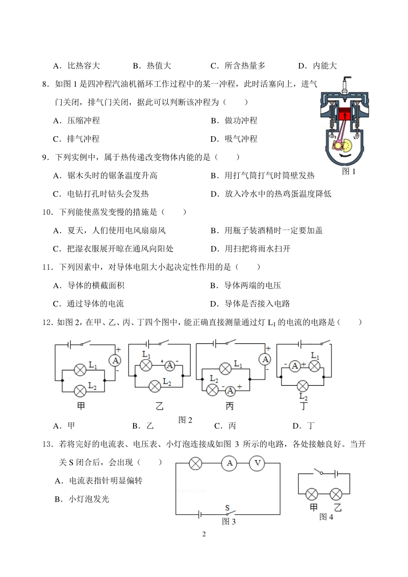 福建省福州市长乐区2021届九年级上期中考试物理试题（含答案）_第2页