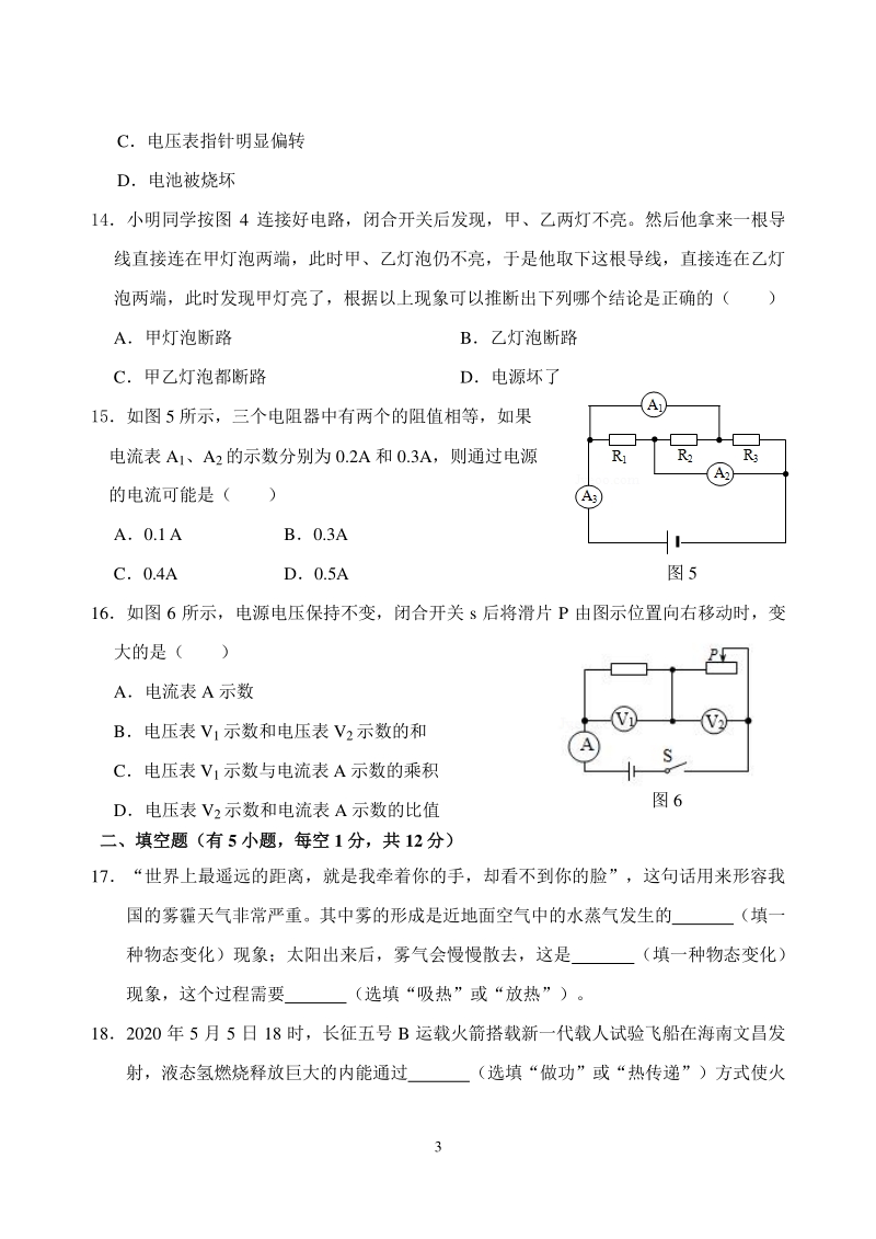 福建省福州市长乐区2021届九年级上期中考试物理试题（含答案）_第3页