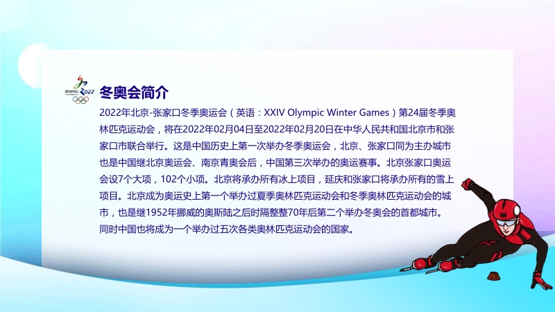 2022年北京张家口冬季奥运会动态PPT_第2页