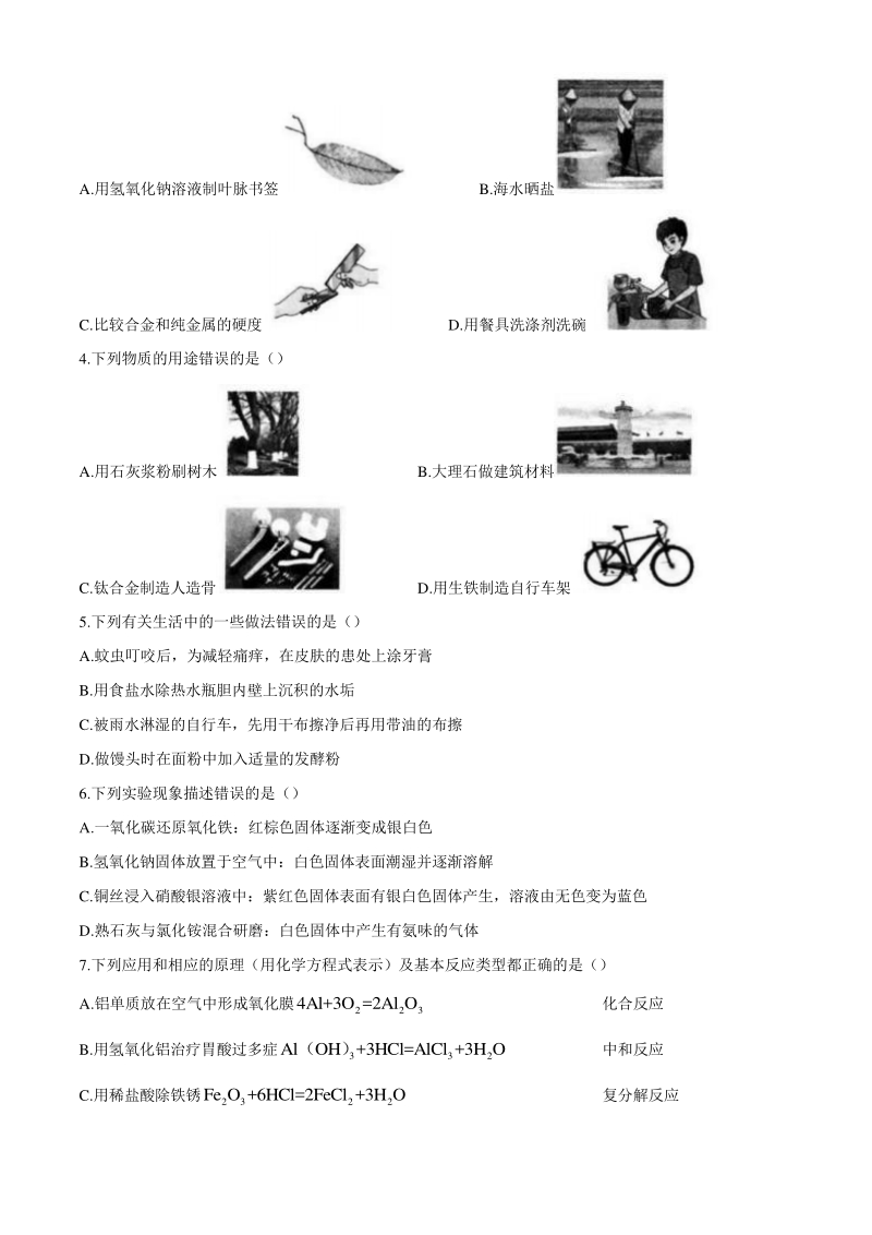 黑龙江省哈尔滨市南岗区2020-2021学年九年级上期末化学试题（含答案）_第2页