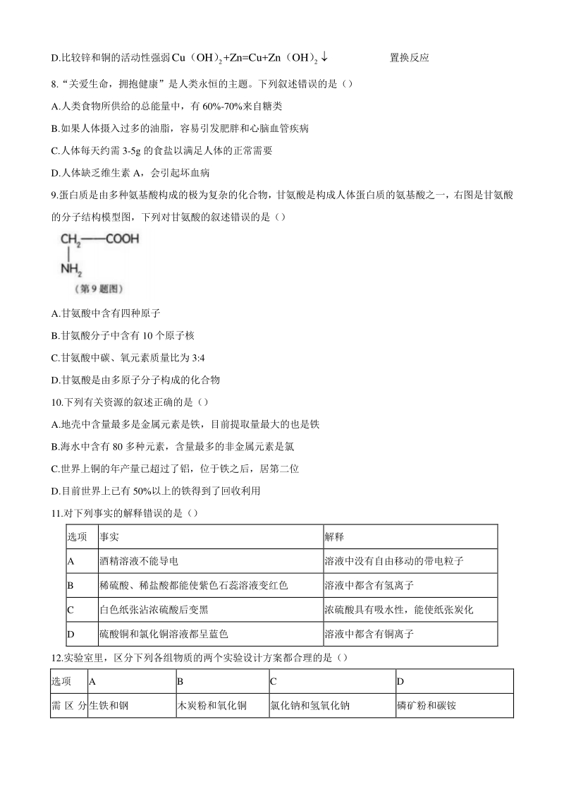 黑龙江省哈尔滨市南岗区2020-2021学年九年级上期末化学试题（含答案）_第3页