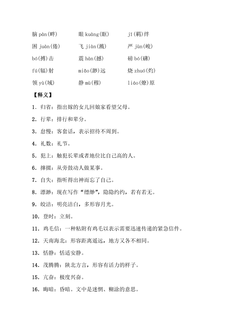 2020年部编版初中语文八年级下全册各单元重点知识汇总_第2页