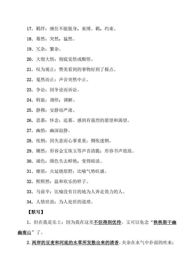 2020年部编版初中语文八年级下全册各单元重点知识汇总_第3页
