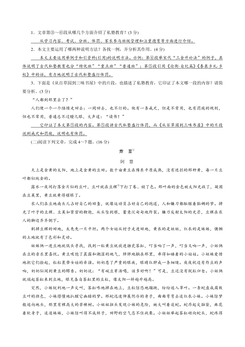 四川省泸州市2021年初中学业水平考试模拟冲刺语文试卷（二）含答案_第2页