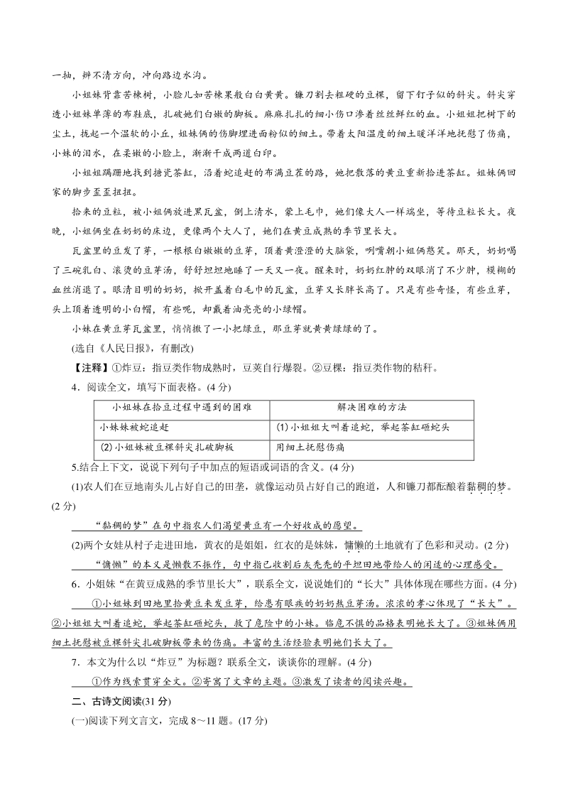 四川省泸州市2021年初中学业水平考试模拟冲刺语文试卷（二）含答案_第3页