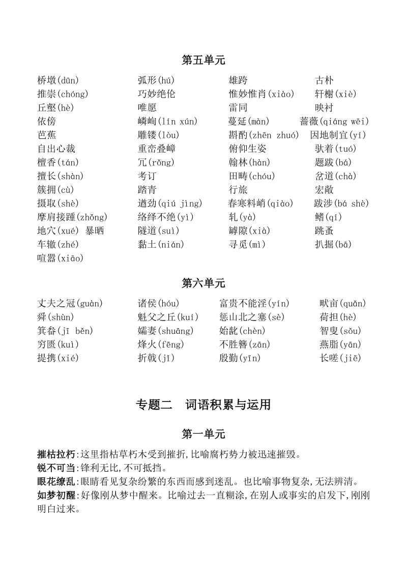 2020年部编版初中语文八年级上全册各单元复习资料_第3页