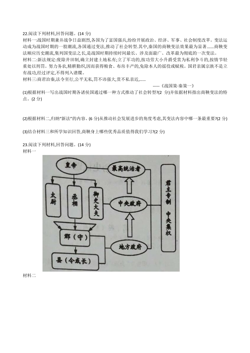 广西岑溪市2020年七年级上期中考试历史试题（含答案）_第3页