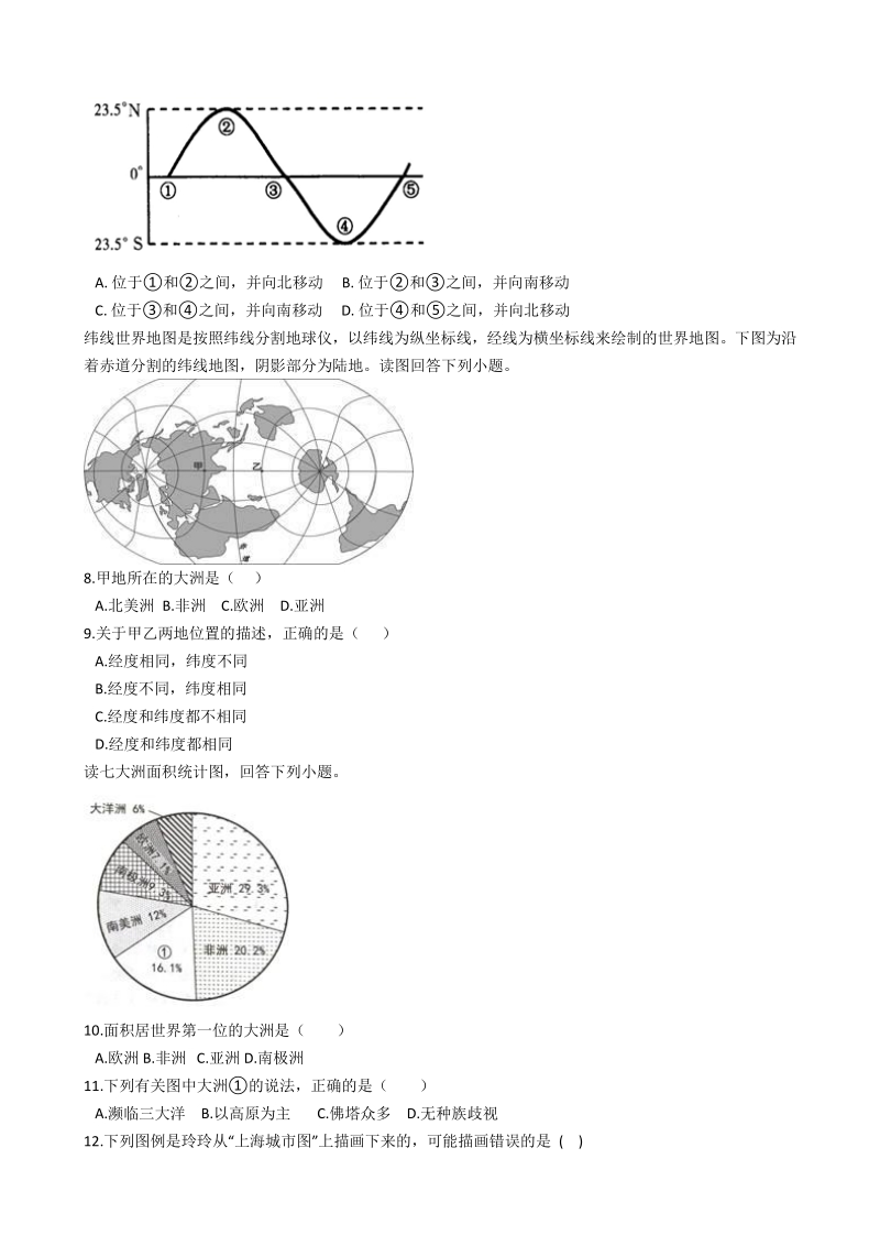 广东省湛江市第二十二中学2020-2021学年七年级上期中考试地理试题（含答案解析）_第2页