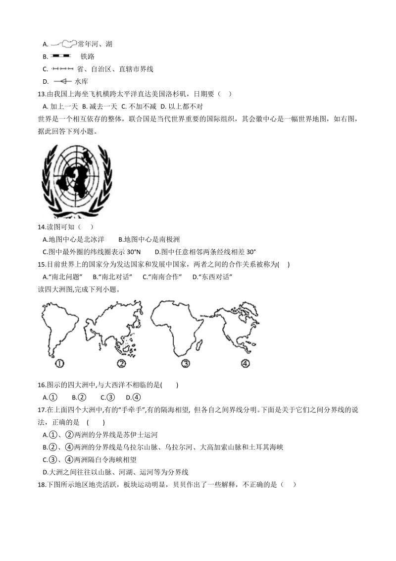 广东省湛江市第二十二中学2020-2021学年七年级上期中考试地理试题（含答案解析）_第3页