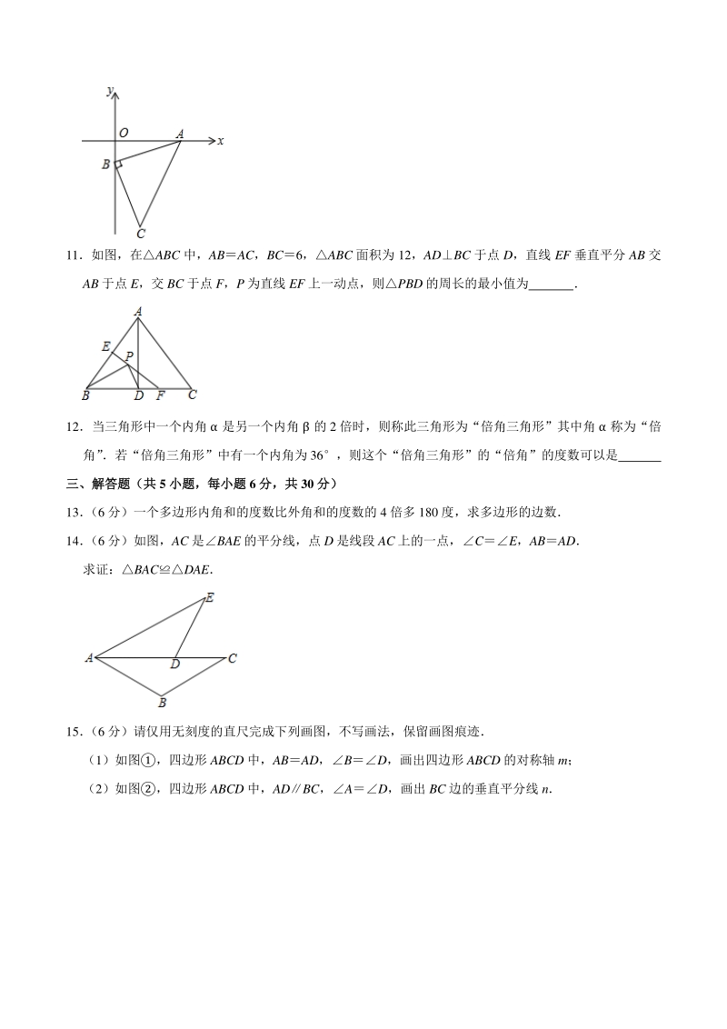 2020-2021学年江西省上饶市余干县八年级上期中数学试卷（含答案解析）_第3页