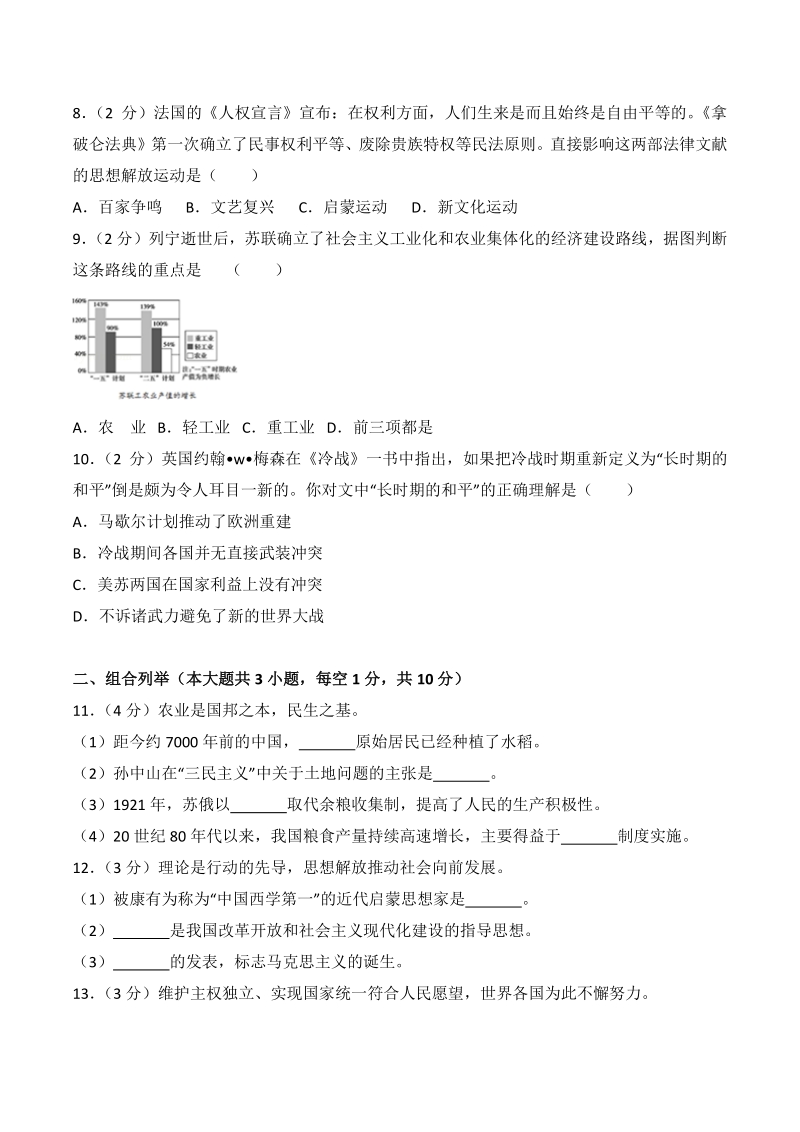 山东省滨州市2020年初中学业水平考试历史模拟卷（含答案解析）_第2页