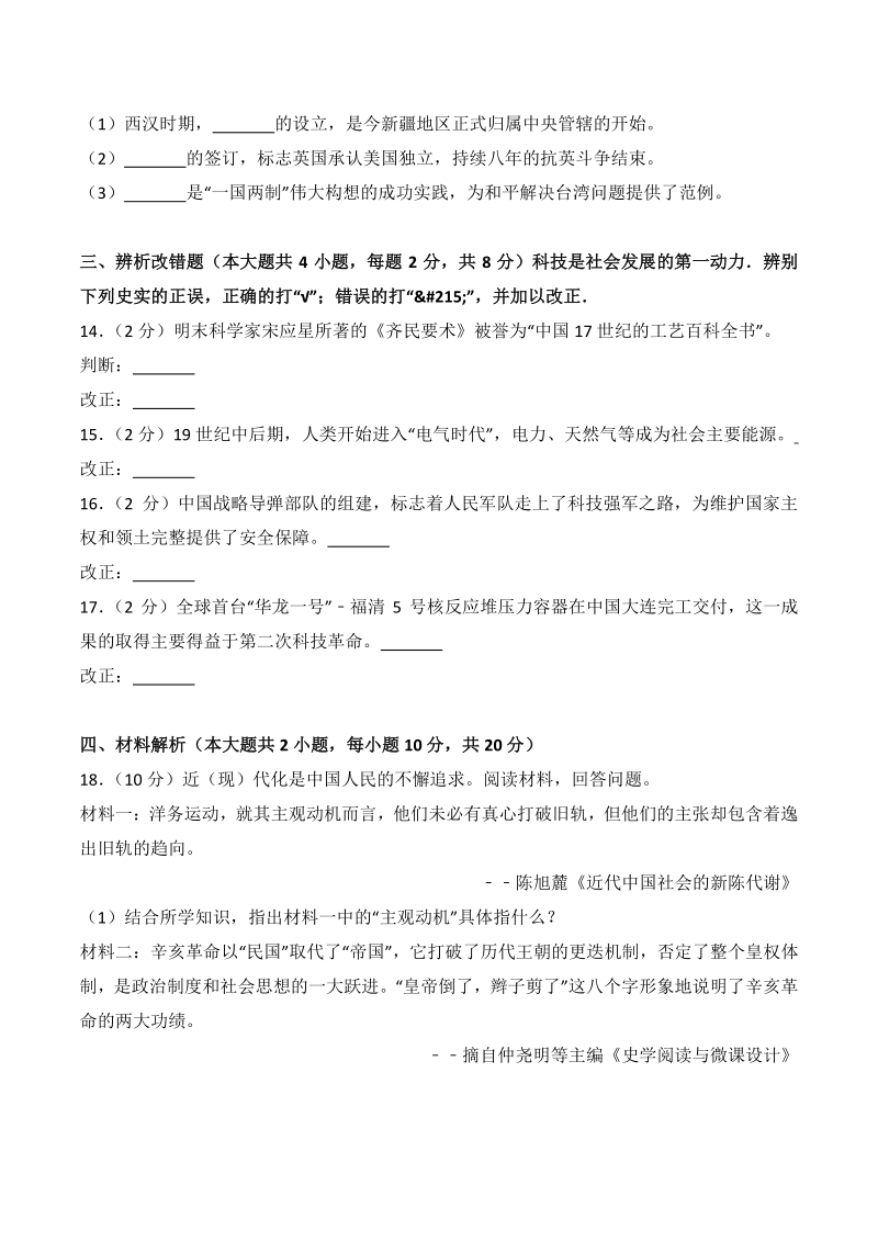 山东省滨州市2020年初中学业水平考试历史模拟卷（含答案解析）_第3页