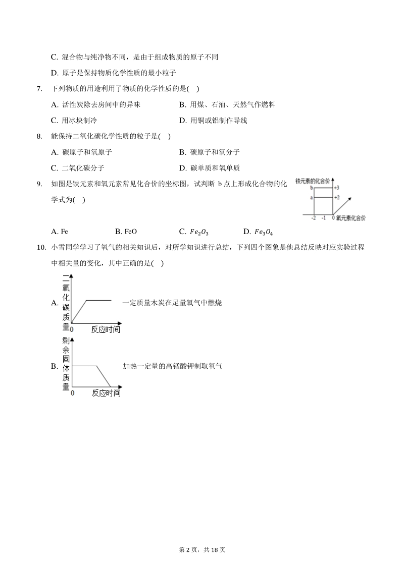 2020-2021学年江西省九江市九年级上期中化学试卷（含答案）_第2页
