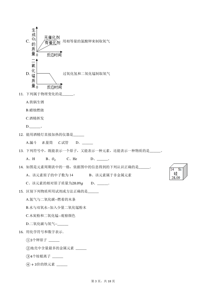 2020-2021学年江西省九江市九年级上期中化学试卷（含答案）_第3页