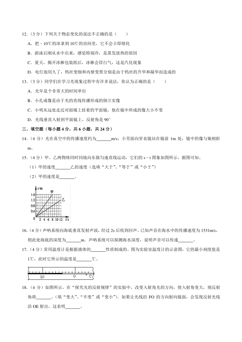 2020-2021学年天津市南开区八年级上期中物理试卷（含答案解析）_第3页
