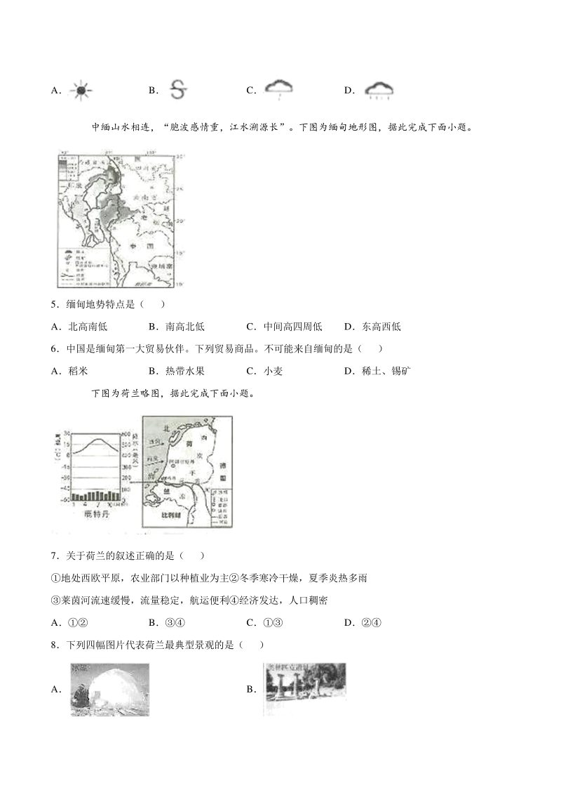 山东省临沂市2020年中考地理试题（含答案）_第2页