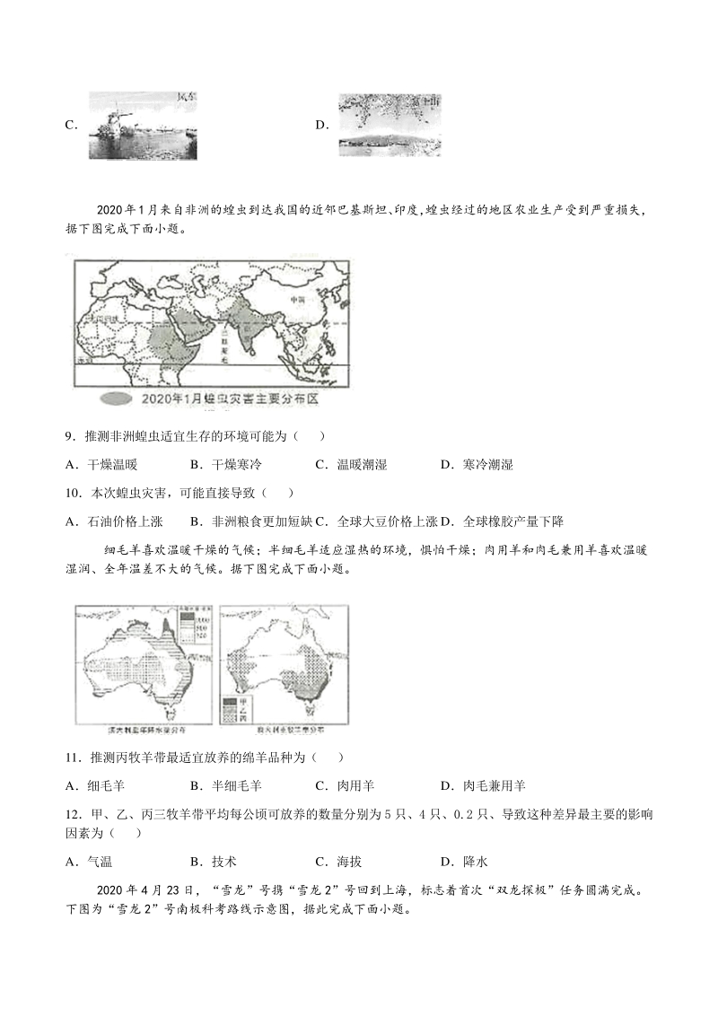 山东省临沂市2020年中考地理试题（含答案）_第3页