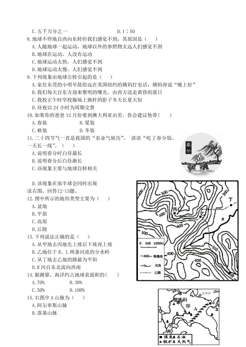 2020-2021学年度河北省唐山市丰南区七年级上期中地理试卷（含答案）_第2页