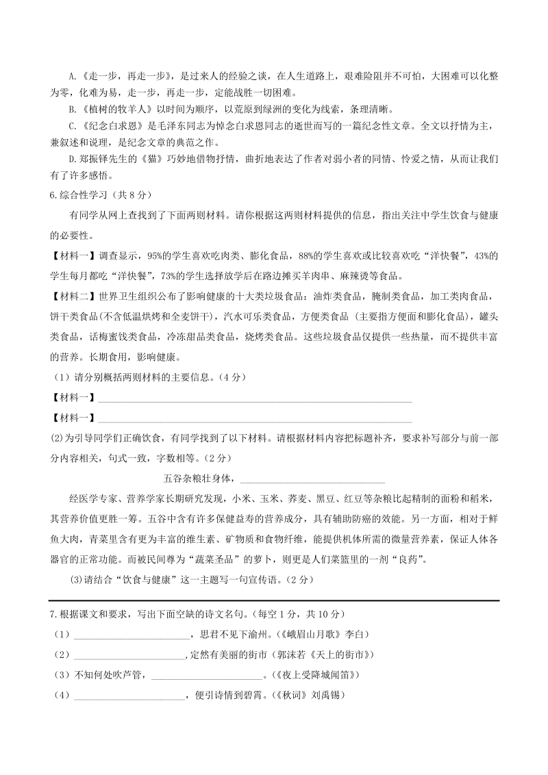 甘肃省天水市麦积区2019-2020学年七年级上期末考试语文试题（含答案）_第2页