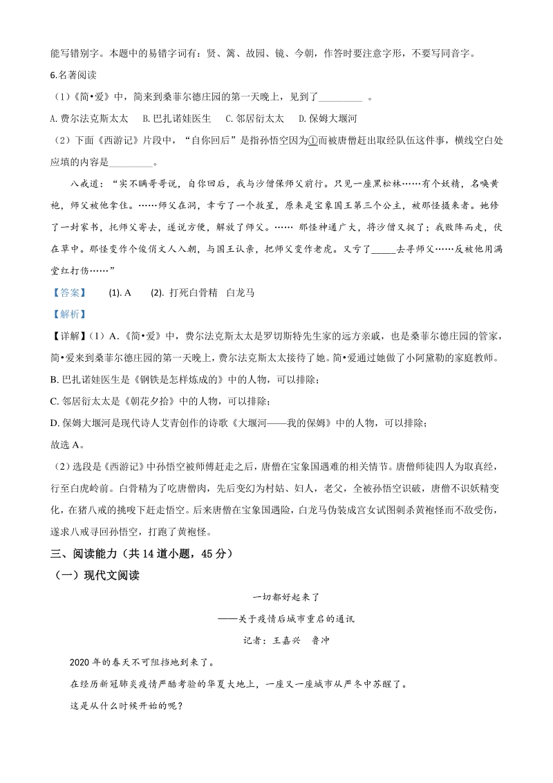 贵州省安顺市2020年中考语文试题（解析版）_第3页